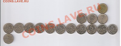 5 копеек 1997-2009г - 16 монет ОБА ДВОРА до 05.09.13г 21-00 - 5 копеек 1997 - 2009 гг - 16 монет