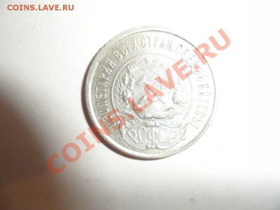 50 копеек 1922 год ПЛ Брак? - SAM_1259.JPG