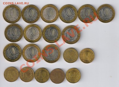 10 рублей БИМЕТАЛЛ и ГВС - 20 монет до 05.09.2013г 21-00 - 10 рублей БИМЕТАЛЛ и ГВС - 20 монет