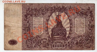 ГК ВСЮР 250 РУБЛЕЙ (1920), до 5.08 @ 22:00 - banknote_0592.v01