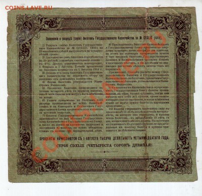 БИЛЕТ ГОС. КАЗНАЧЕЙСТВА, 50 РУБ. (1914), до 5.08 @ 22:00 - banknote_0586