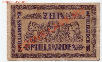 КИЛЬ, 10 МИЛЛИАРДОВ МАРОК (1923), до 5.08 @ 22:00 - banknote_0594.v02