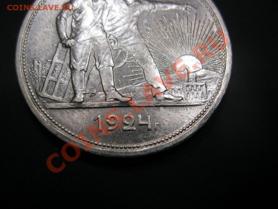 1 рубль 1924г. - IMG_3893.JPG
