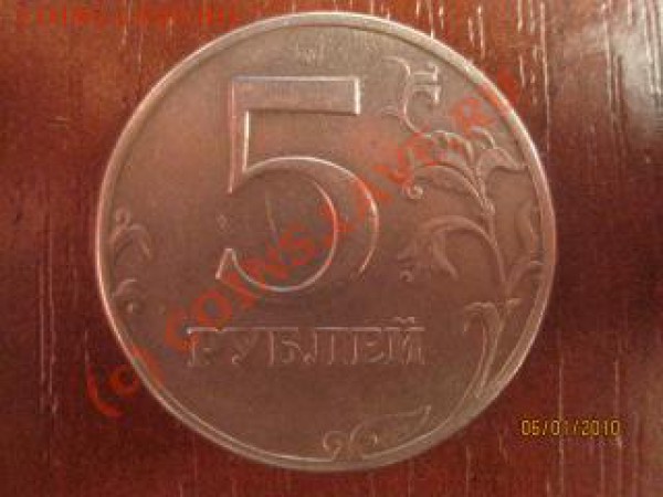 5 рублей 1997 спмд (поворот) - IMG_9883