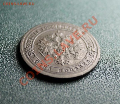 1 коп; 1871г.ем. R. 03.09.13г. 23:00ч, вр. Москвы. - 2013_08_31_09543.JPG