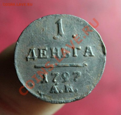 Денга; 1797г.АМ. R. 03.09.13г. 23:00ч, вр. Москвы. - 2013_08_31_09563.JPG