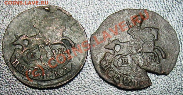 Полушка КМ 1788г. -кому верить? - Изображение 668