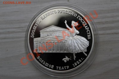 СССР 3 рубля 1991 г. Большой театр - 3512688444