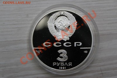 СССР 3 рубля 1991 г. Большой театр - 3512688444_1