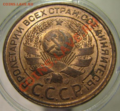 3 копейки 1924 - IMG_2541.JPG