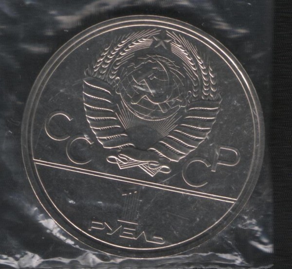 Юбилейка СССР (из оборота) - мгу-1.JPG