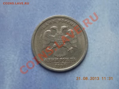 1 рубль 1997 полный раскол до 4.09.2013 22:00 - DSCN3417.JPG