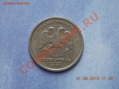 1 рубль 1997 полный раскол2 до 4.09.2013 22:00 - DSCN3415.JPG