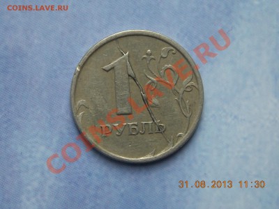 1 рубль 1997 полный раскол2 до 4.09.2013 22:00 - DSCN3414.JPG