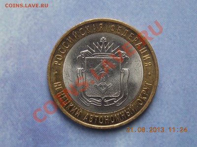 10 рублей Ненецкий Смещение 04.09.2-13 22:00 - DSCN3390.JPG