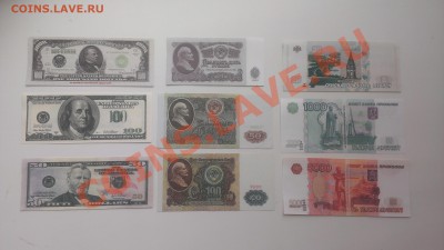 Копии бон и банкноты, скидки - до 02.09 - IMAG0456
