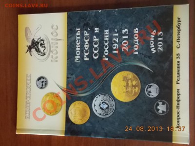 каталог-справочник 2013 Июнь04.09.2013 22:00 - DSCN3256.JPG
