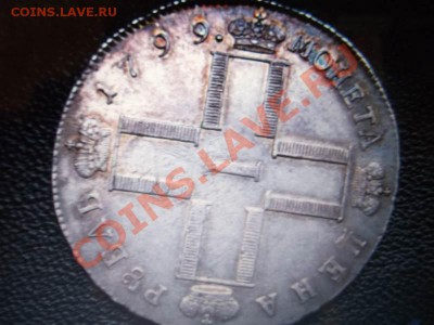 1 рубль 1799 - DSCF1512
