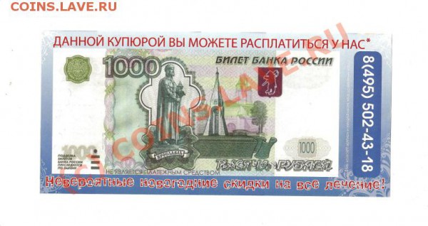 Рекламки в виде купюр, банкнот, ассигнаций и т.п. - ссссссссссссссссссссс