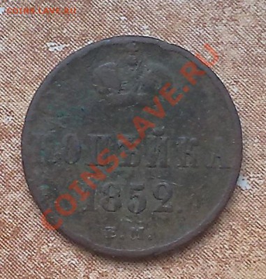 Копейка 1852 ЕМ до 5.09 в 22-00 по МСК - 310820136842