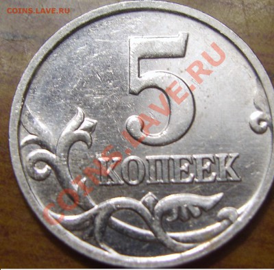 5 копеек 2007 м шт. 1.12а Оценка - п.JPG