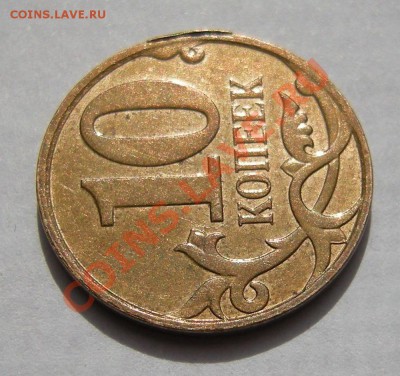 10 копеек 2007 м -- что за брак - р4