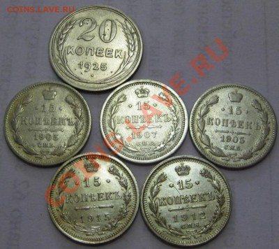 4Х15 коп 1903,05,07,12,15 G-VF 20 коп 1925 до4.09 старт 120р - IMG_6828.JPG