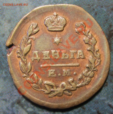 Деньга 1810 редкая?? и другие деньги на оценку - IMG_8397.JPG