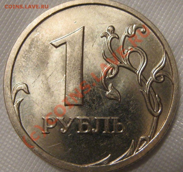 Монеты 2009 года (Открыть тему - модератору в ЛС) - 1р2009 2