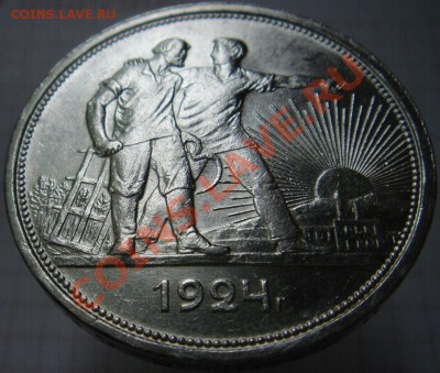 1р 1924 ПЛ в коллекцию - DSC06971.JPG