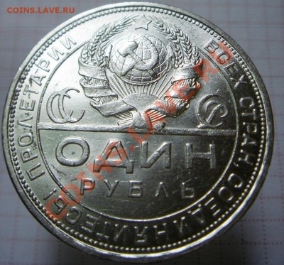 1р 1924 ПЛ в коллекцию - DSC06968.JPG