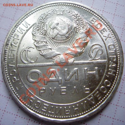 1р 1924 ПЛ в коллекцию - DSC06961.JPG
