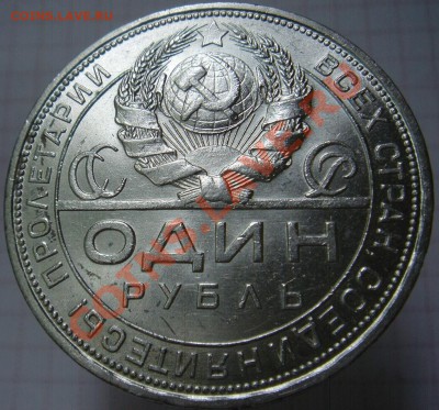 1р 1924 ПЛ в коллекцию - DSC06969.JPG