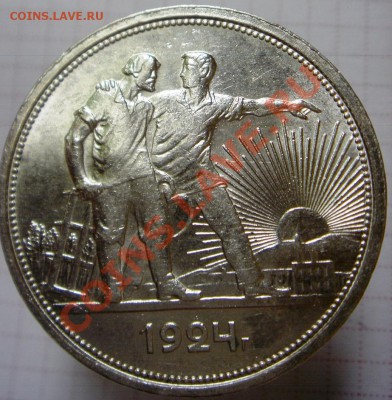 1р 1924 ПЛ в коллекцию - DSC06967.JPG
