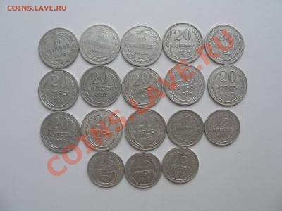 Билон: 15,20 коп 1923-1928 г.г. (18 шт) - оценка - P8310003.JPG