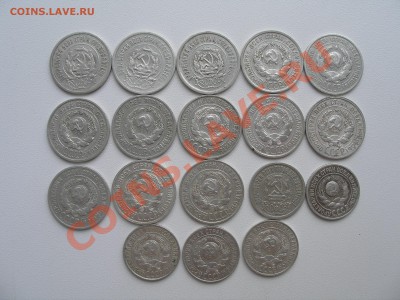 Билон: 15,20 коп 1923-1928 г.г. (18 шт) - оценка - P8310008.JPG