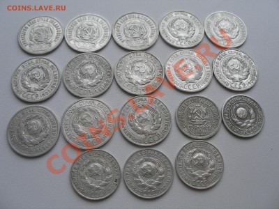 Билон: 15,20 коп 1923-1928 г.г. (18 шт) - оценка - P8310012.JPG