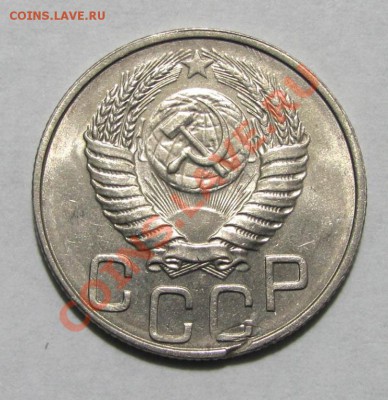 20 копеек 1949 попадание стружки ? - 3490268103_1
