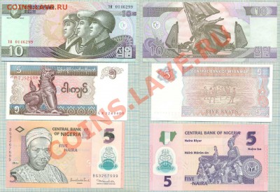 Боны иностранные  от 5 руб. на выбор - сев кор мьян нигер