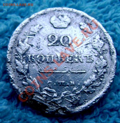 20 копеек 1818 с.п.б. п.с.(уставший) до 02.09.2013 до 22-00 - Изображение 297