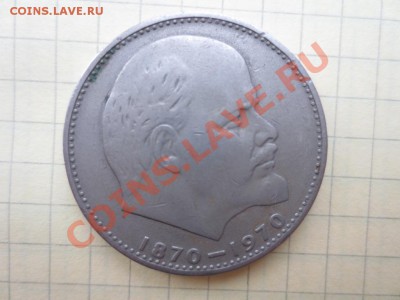 1 рубль СССР Ленину 100 лет - IMG_0431.JPG