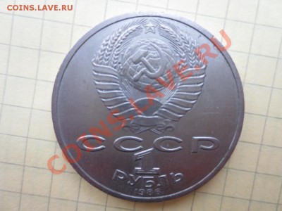 1 рубль СССР Международный год мира - IMG_0438.JPG