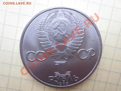 1 рубль СССР 40 лет победы - IMG_0440.JPG