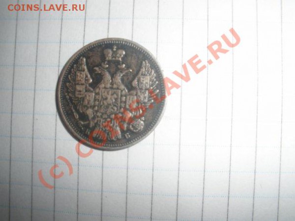20 коп 1845 Серебрянная? - x_7ceff754