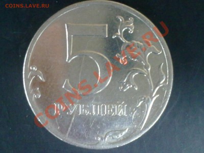 5 рублей 2011г. раскол, до 04.09.2013г - 31082013388