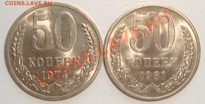 50 копеек 1974 + 1981 – ШТЕМПЕЛЬНЫЙ БЛЕСК - 5.09.13_22:22 - 1.JPG