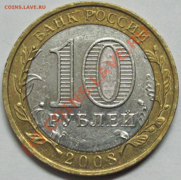 10р. Астраханская обл., без МД. До 8.01.10 - IMG_0748
