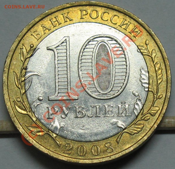 10р. Астраханская обл., без МД. До 8.01.10 - IMG_0751