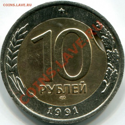 10 рублей 1991г (ГКЧП) выкус? оценка - 2013-08-31 19-37-13_0019