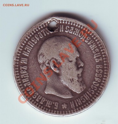 50 копеек 1894 с дыркой - 22
